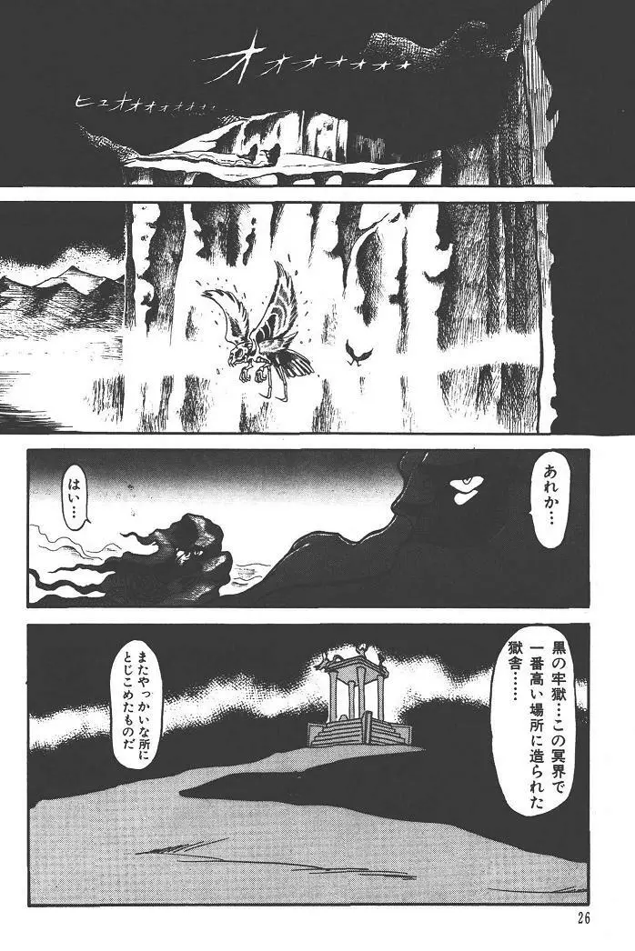 魔狩人-デーモンハンター- 1巻 Page.30