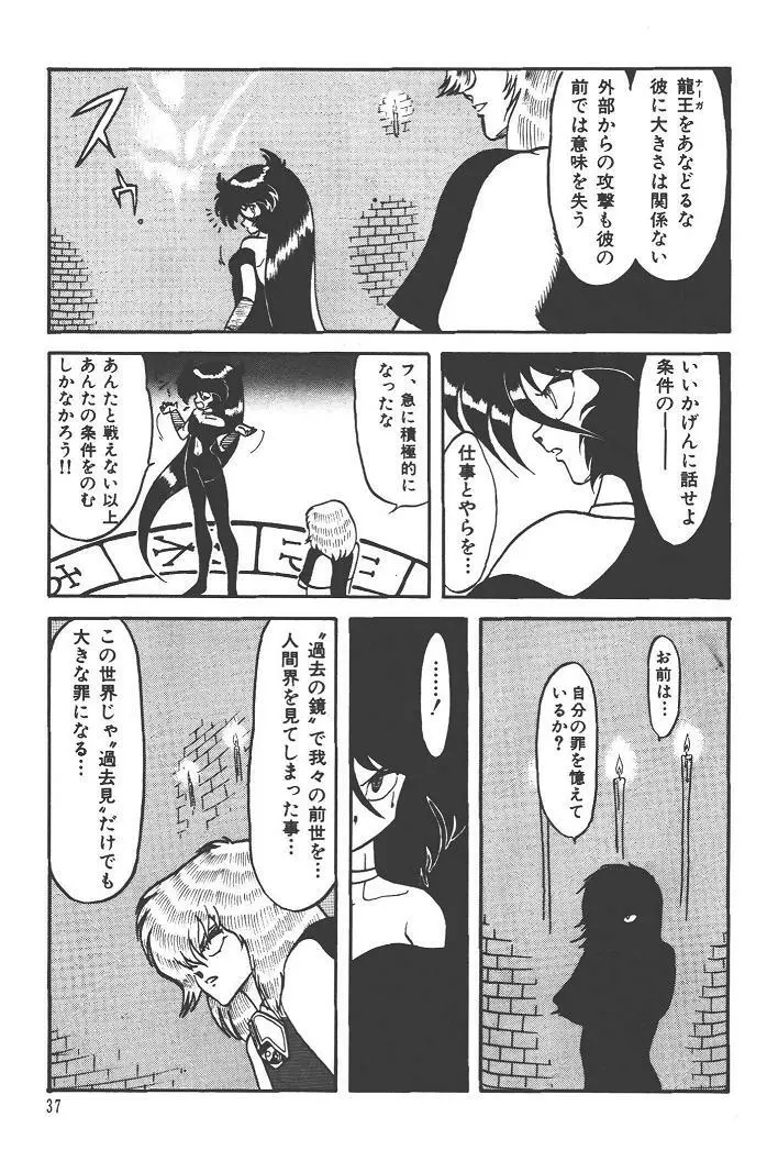 魔狩人-デーモンハンター- 1巻 Page.41