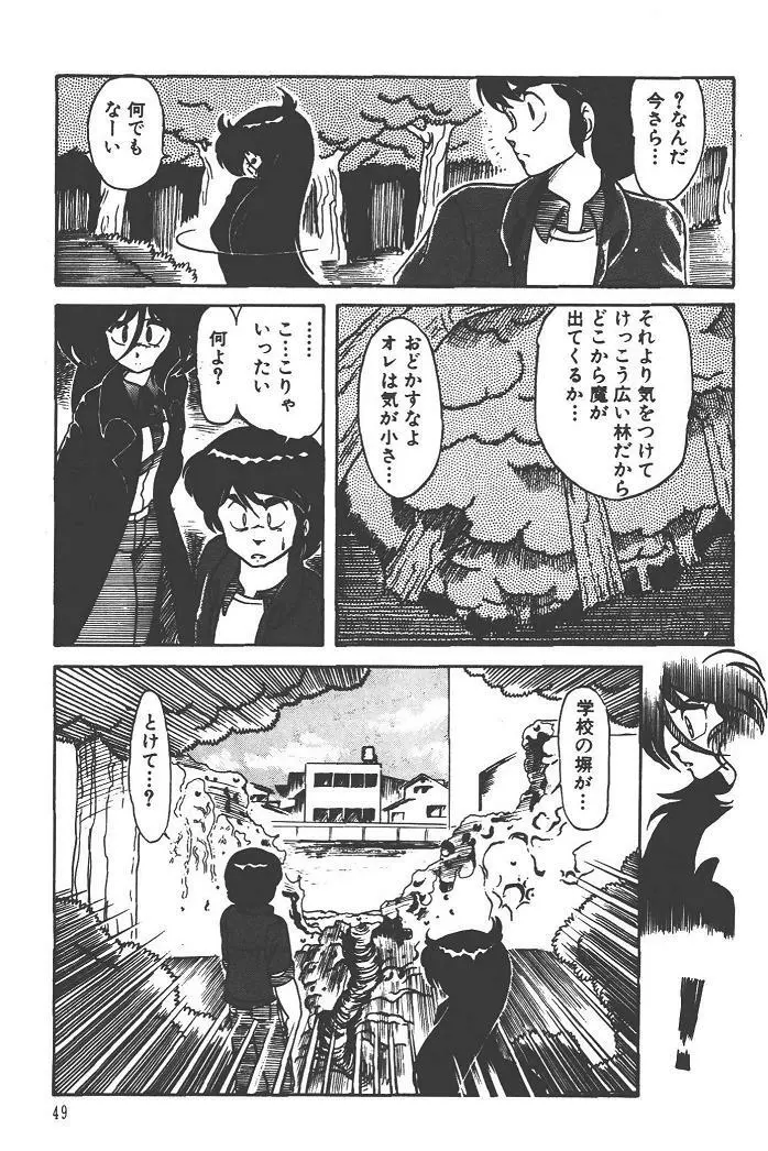 魔狩人-デーモンハンター- 1巻 Page.53