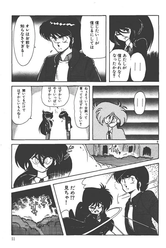 魔狩人-デーモンハンター- 1巻 Page.55