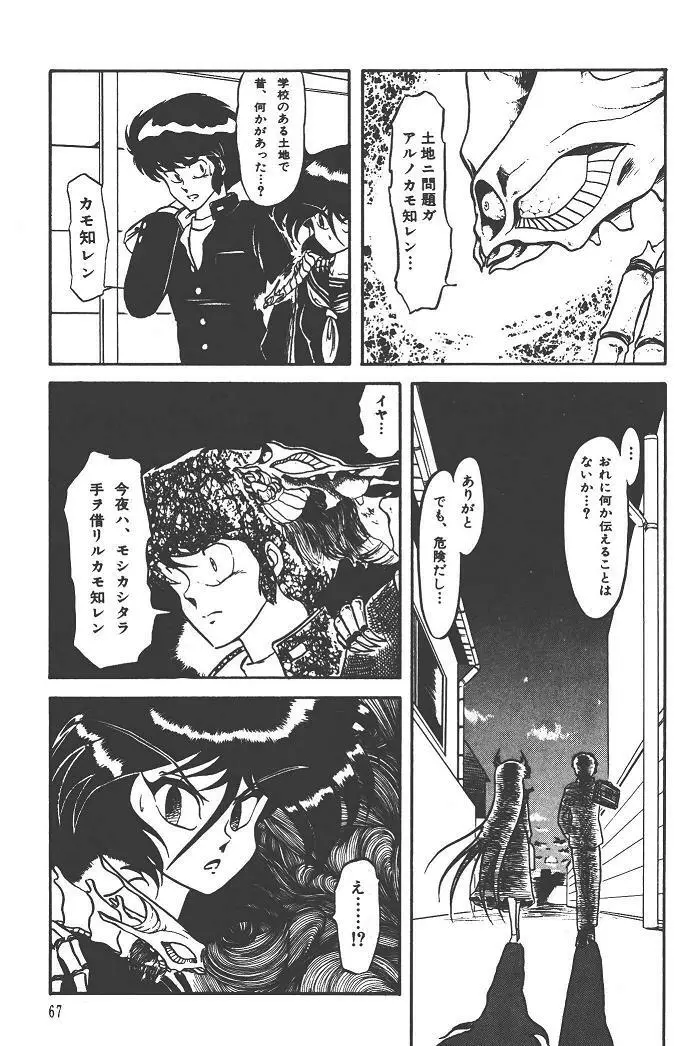 魔狩人-デーモンハンター- 1巻 Page.71