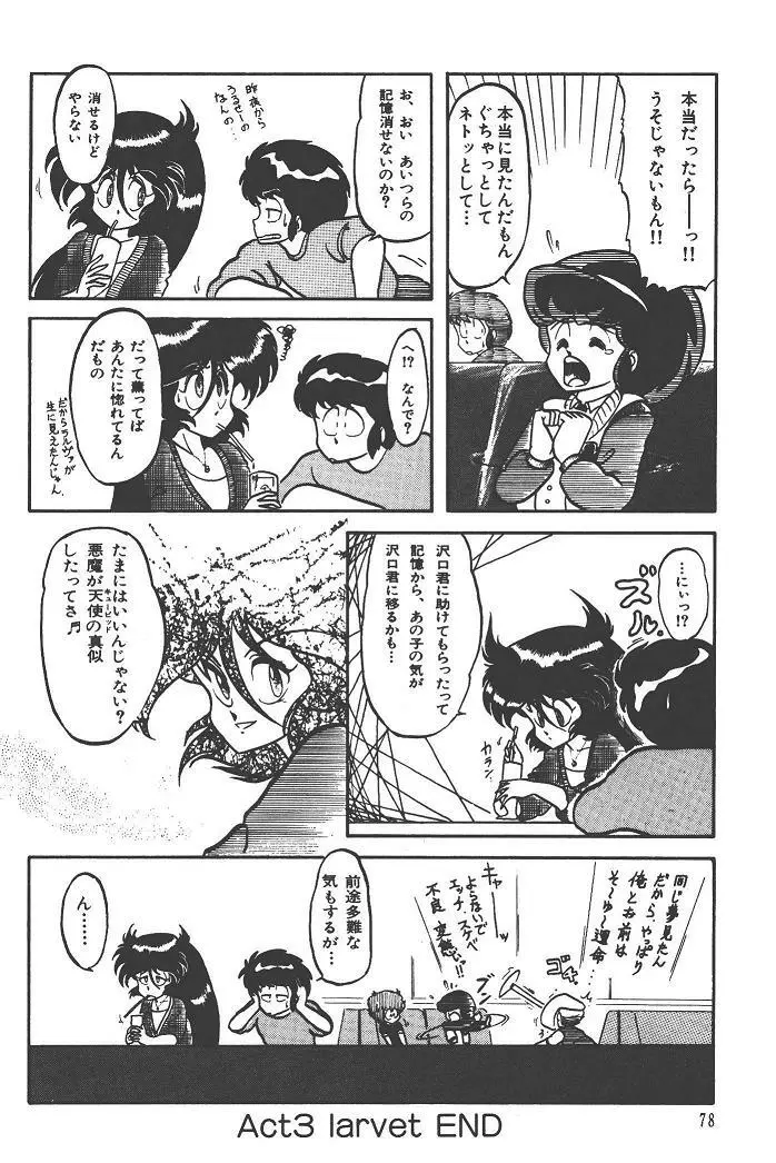 魔狩人-デーモンハンター- 1巻 Page.82