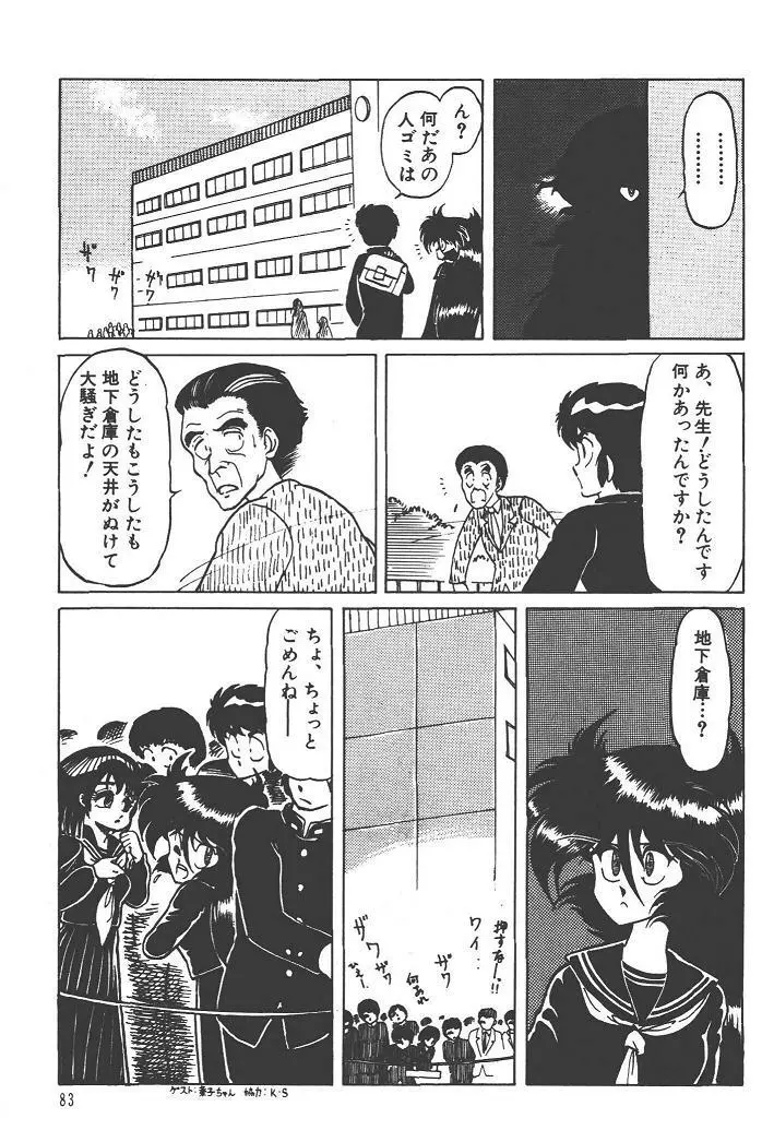 魔狩人-デーモンハンター- 1巻 Page.87