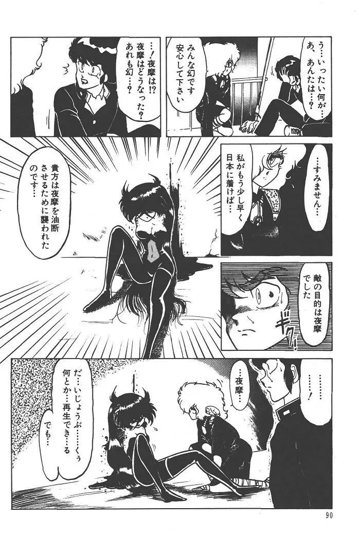 魔狩人-デーモンハンター- 1巻 Page.94