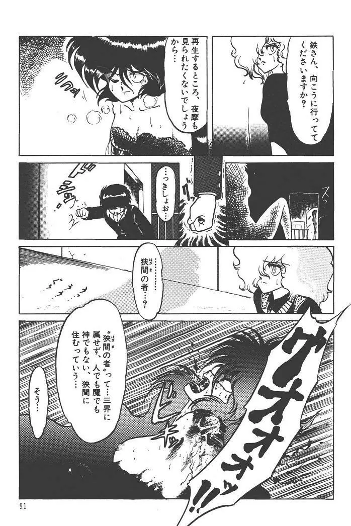 魔狩人-デーモンハンター- 1巻 Page.95