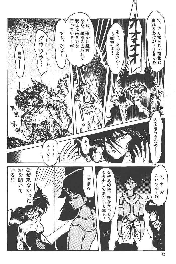 魔狩人-デーモンハンター- 1巻 Page.96