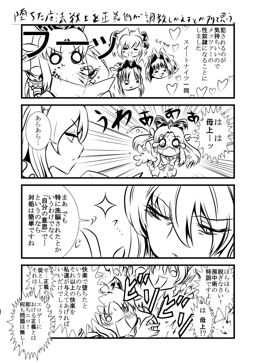 キッスちゃん強制ハッピーEND omake Page.11