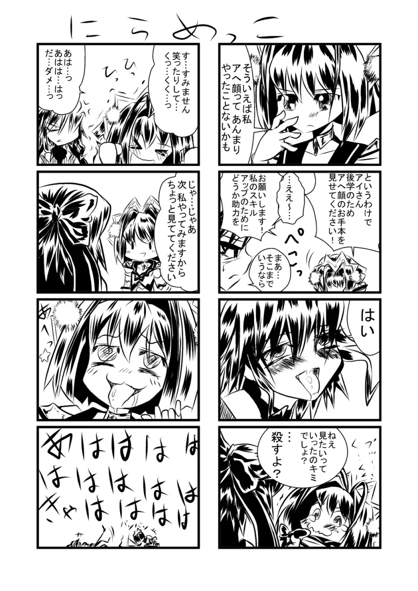 キッスちゃん強制ハッピーEND omake Page.44