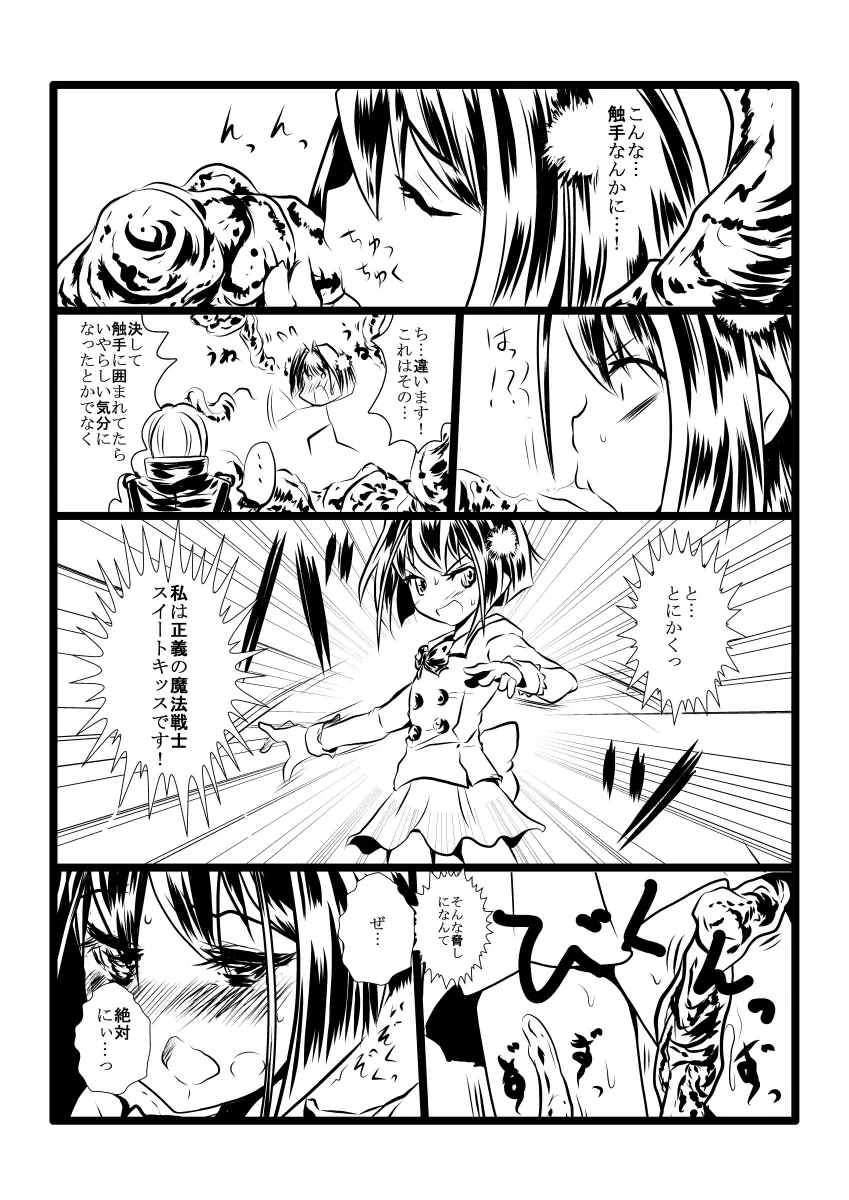 キッスちゃん強制ハッピーEND omake Page.6