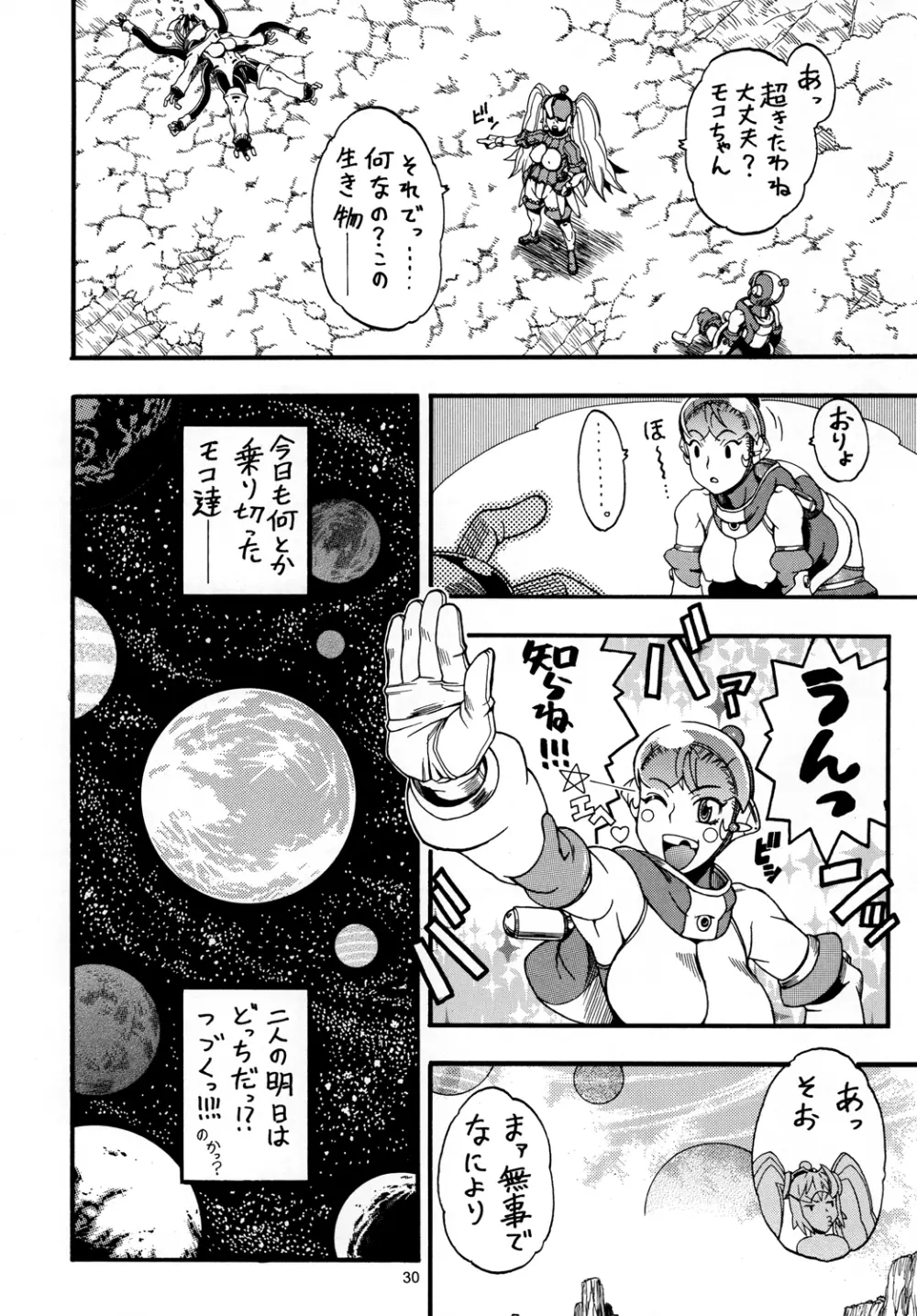 スペースのすたるじあ 2 Page.29