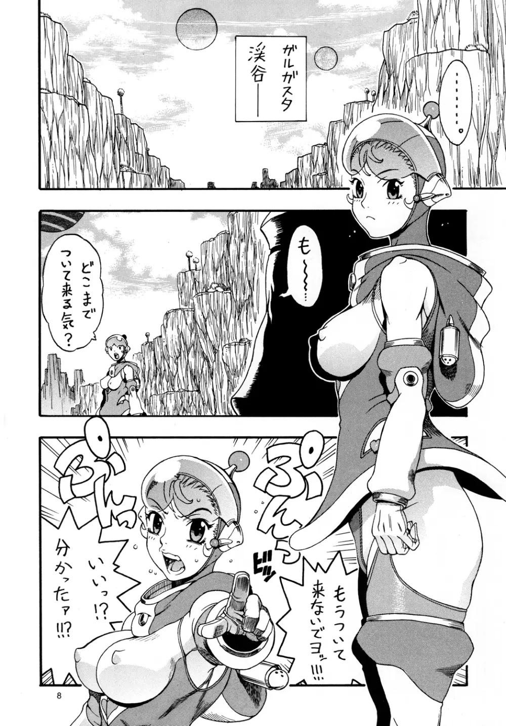 スペースのすたるじあ 2 Page.7