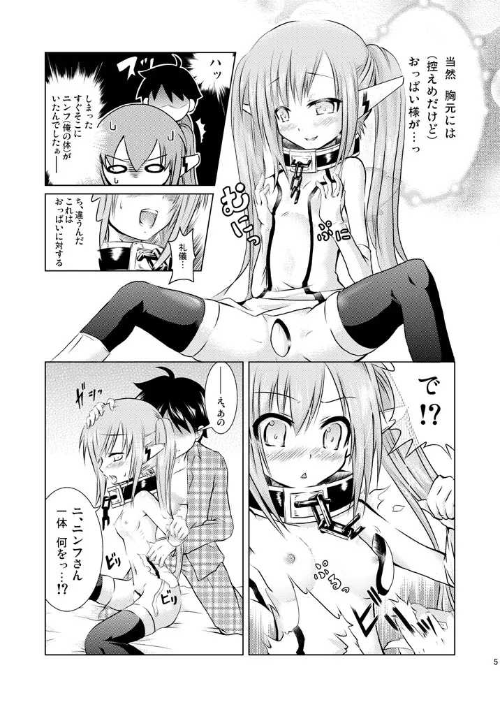 オレガニンフデニンフガオレデ Page.6