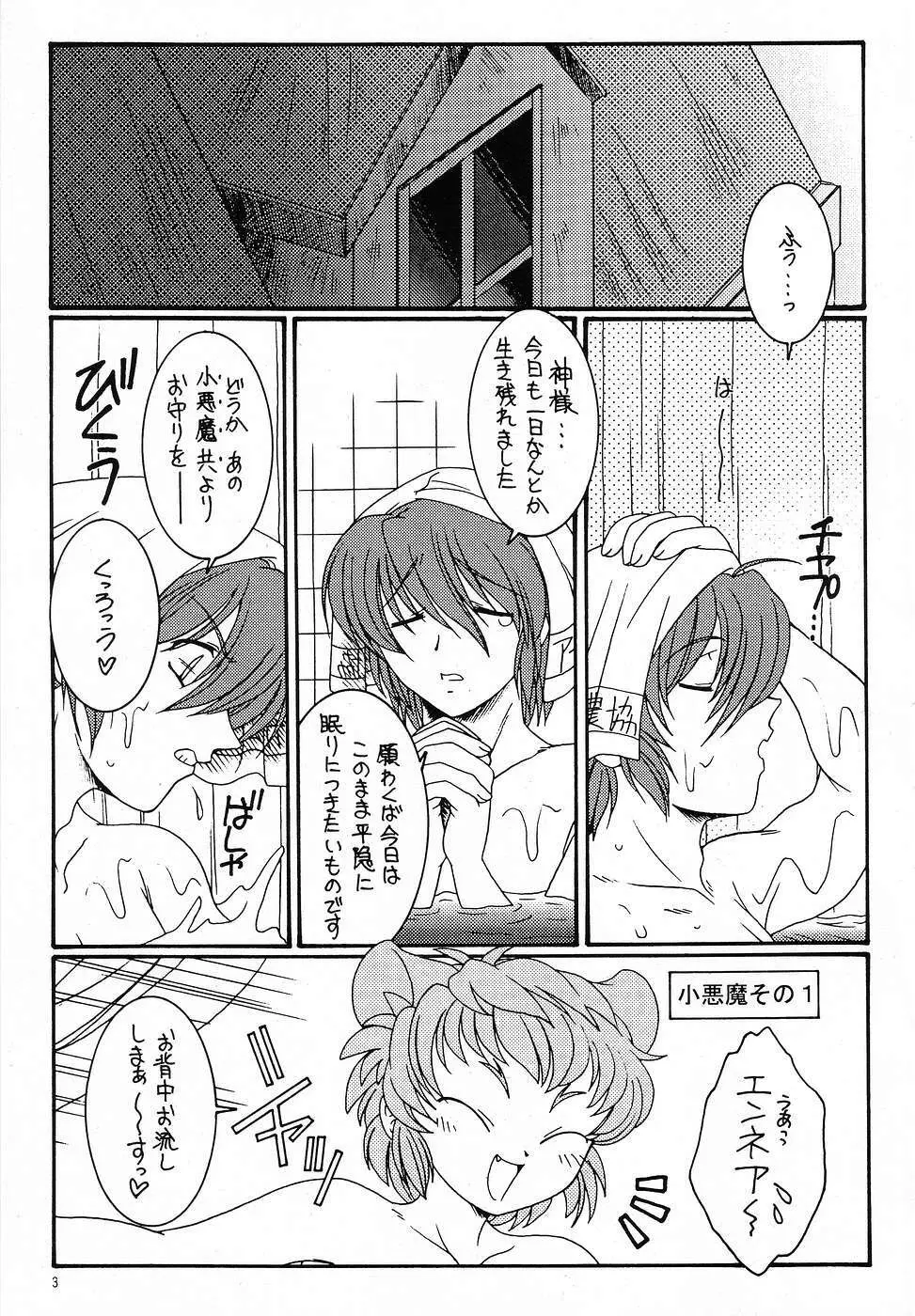 蕃神 Page.2