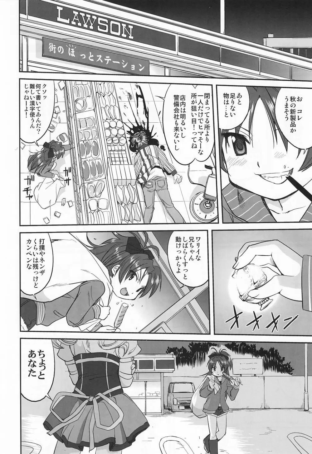 ダレもしらない Page.11