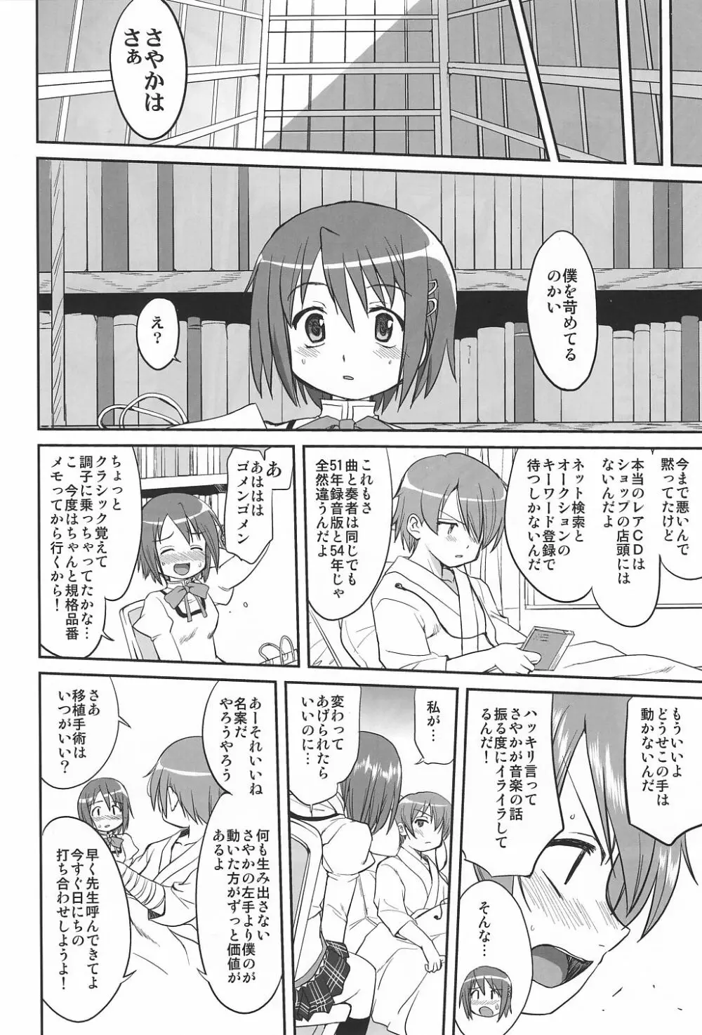 ダレもしらない Page.15