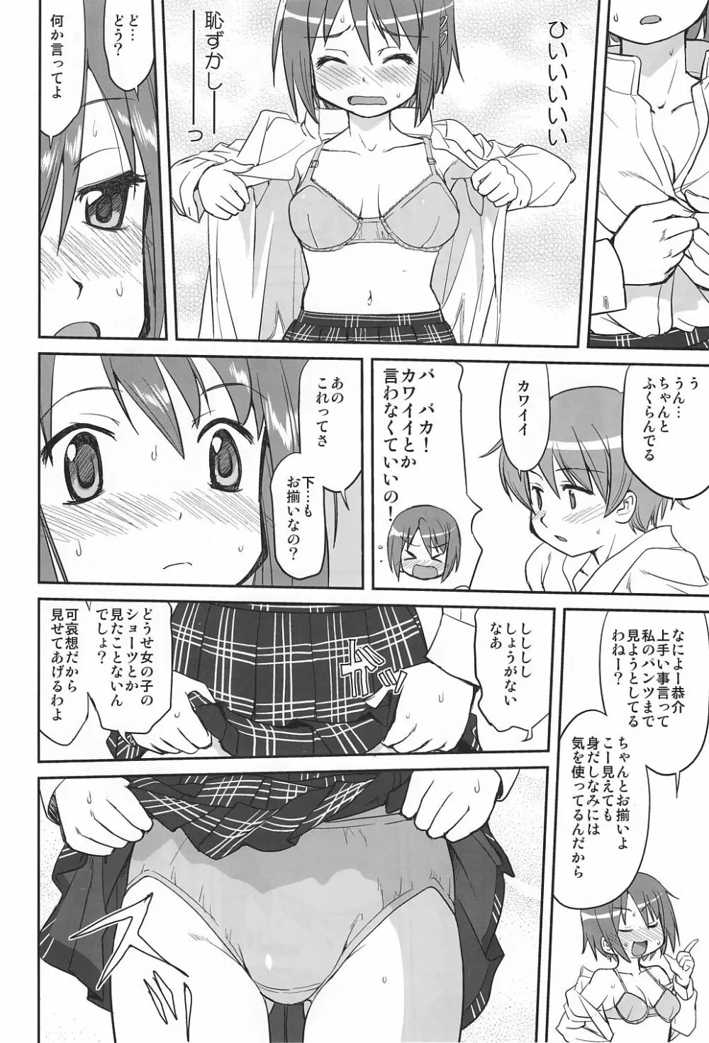 ダレもしらない Page.19