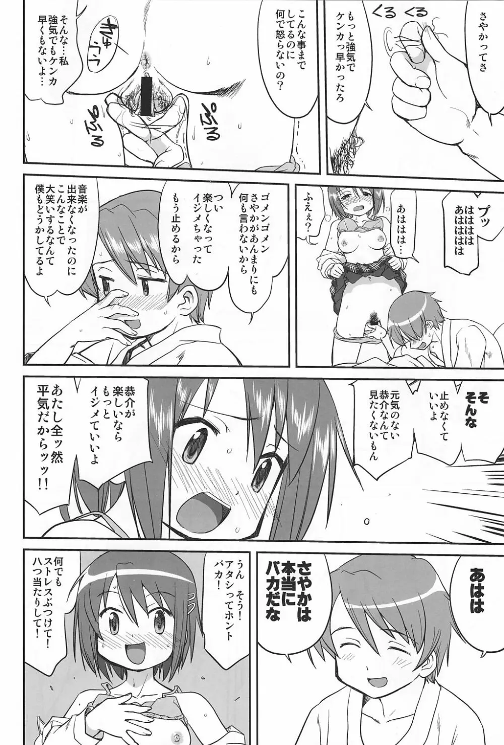 ダレもしらない Page.23