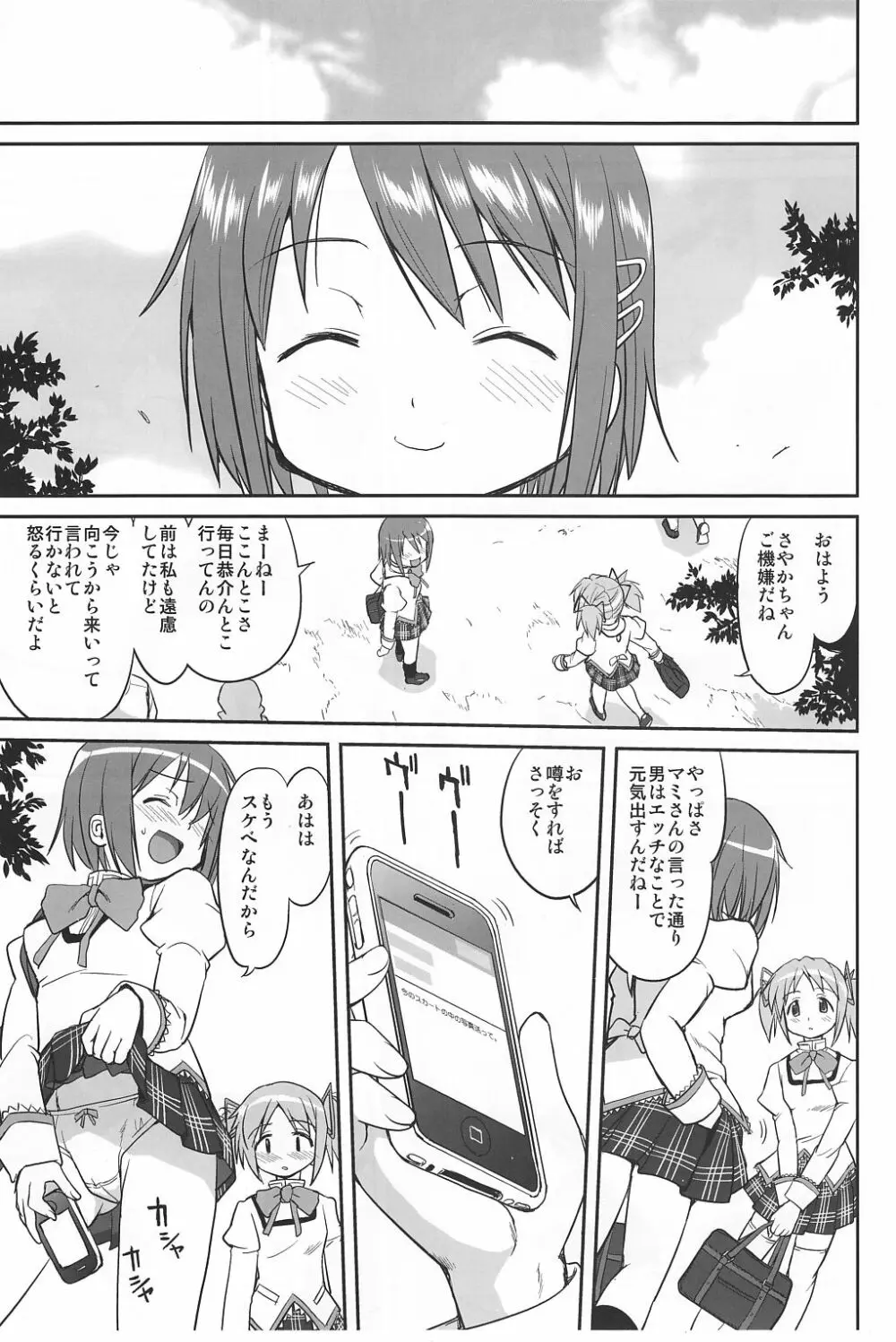 ダレもしらない Page.24