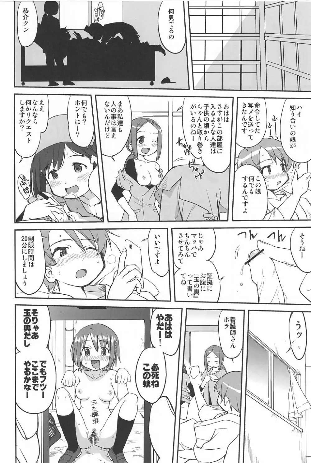 ダレもしらない Page.27