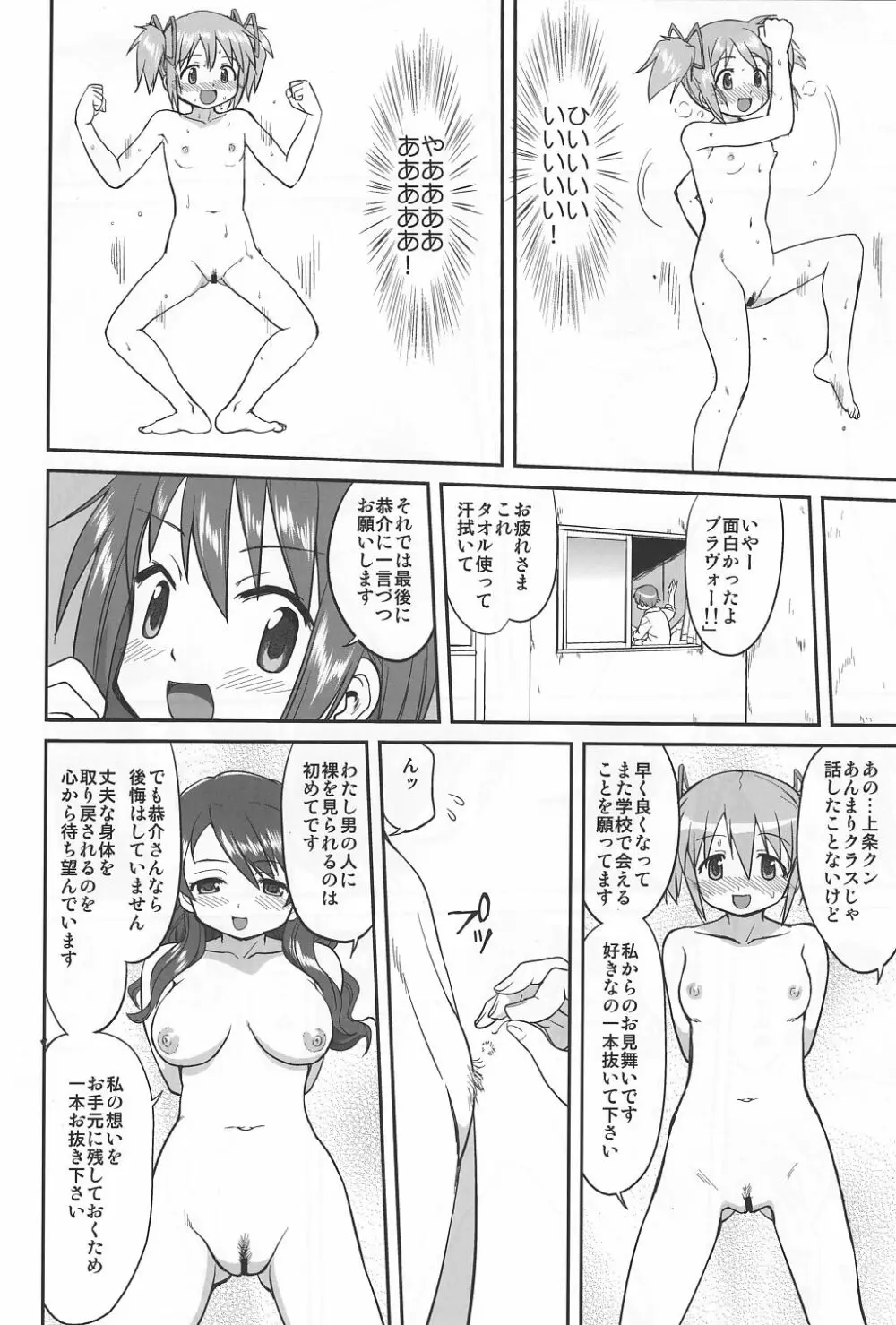 ダレもしらない Page.33