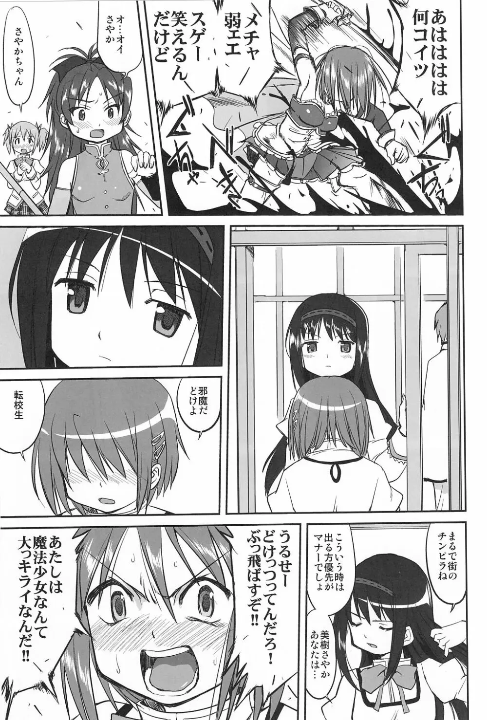 ダレもしらない Page.44