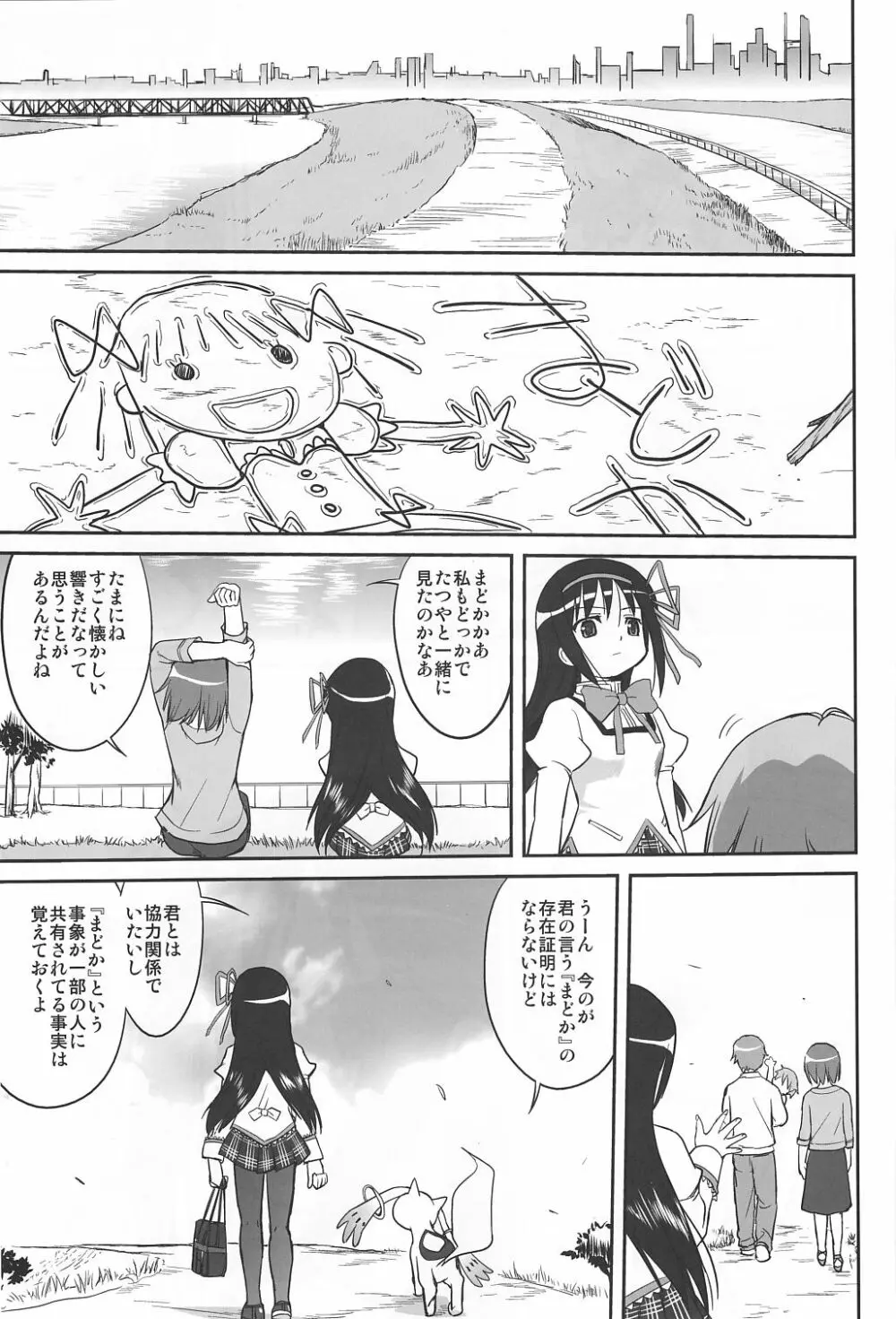 ダレもしらない Page.54