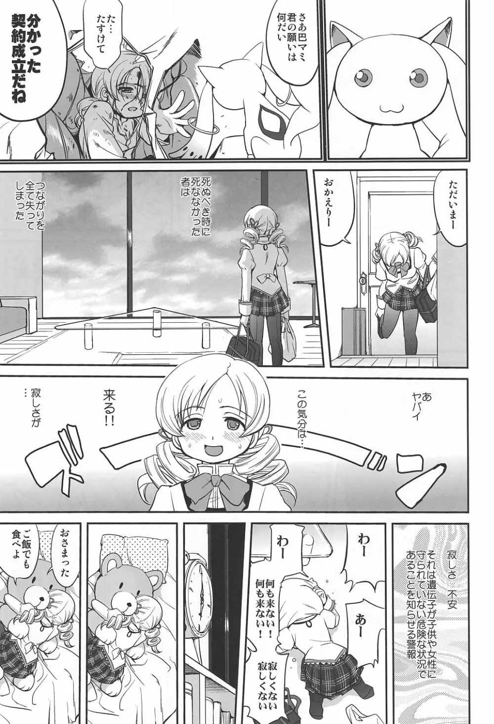 ダレもしらない Page.6