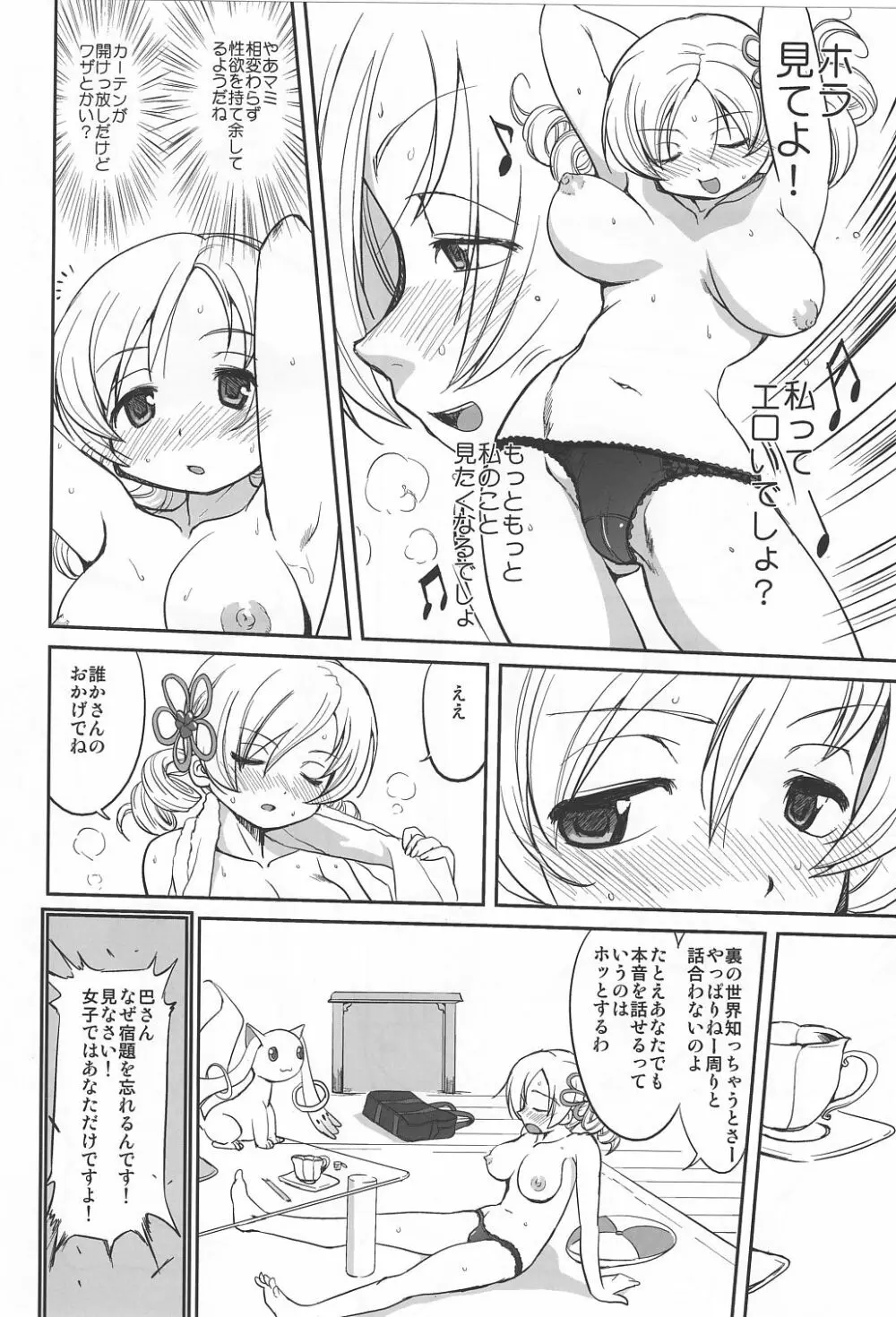 ダレもしらない Page.9