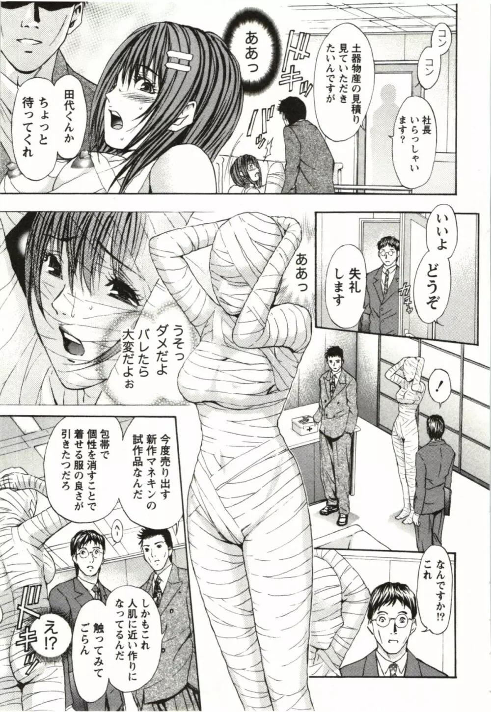 欲嬢フェティシズム極 Page.102