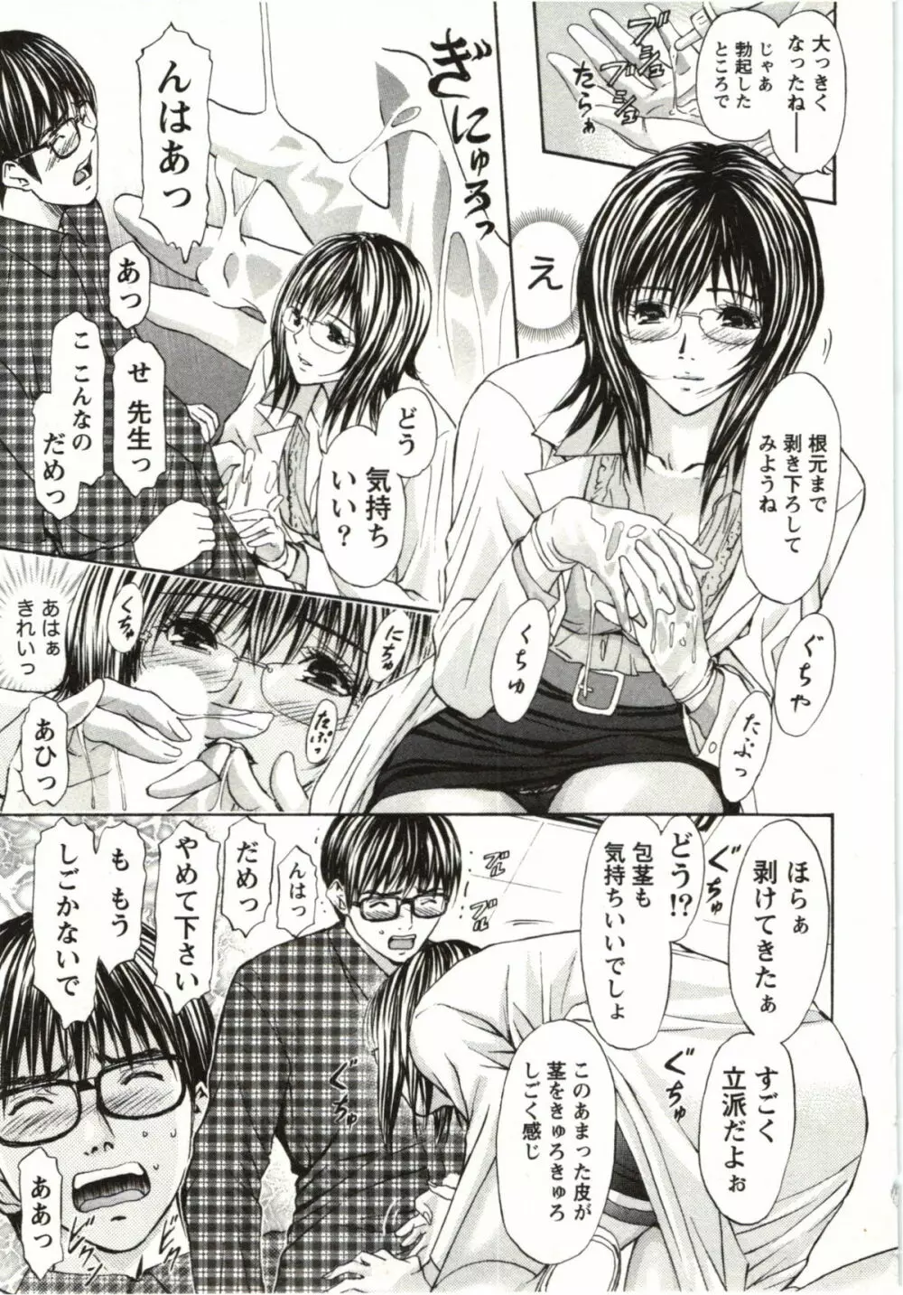 欲嬢フェティシズム極 Page.118