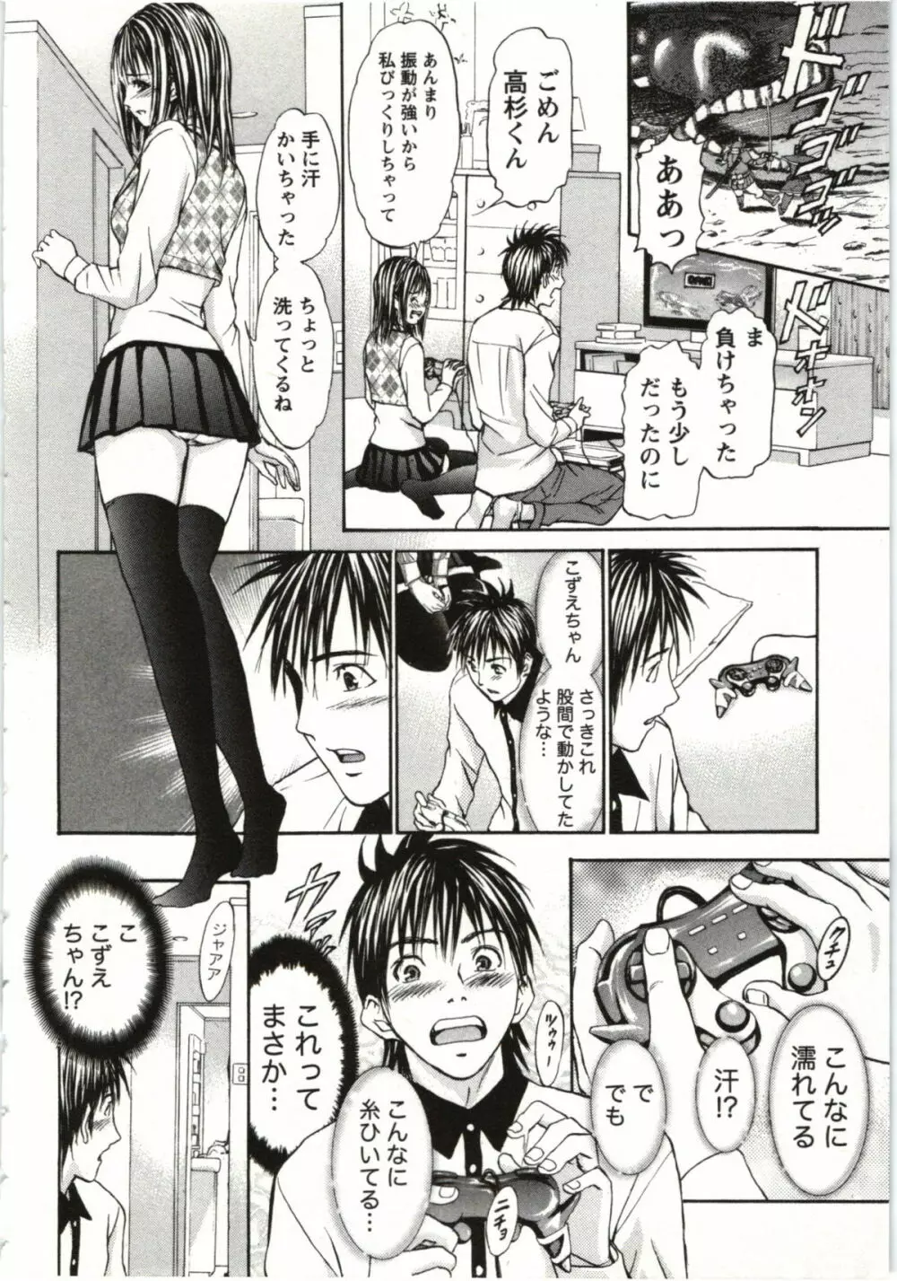 欲嬢フェティシズム極 Page.157