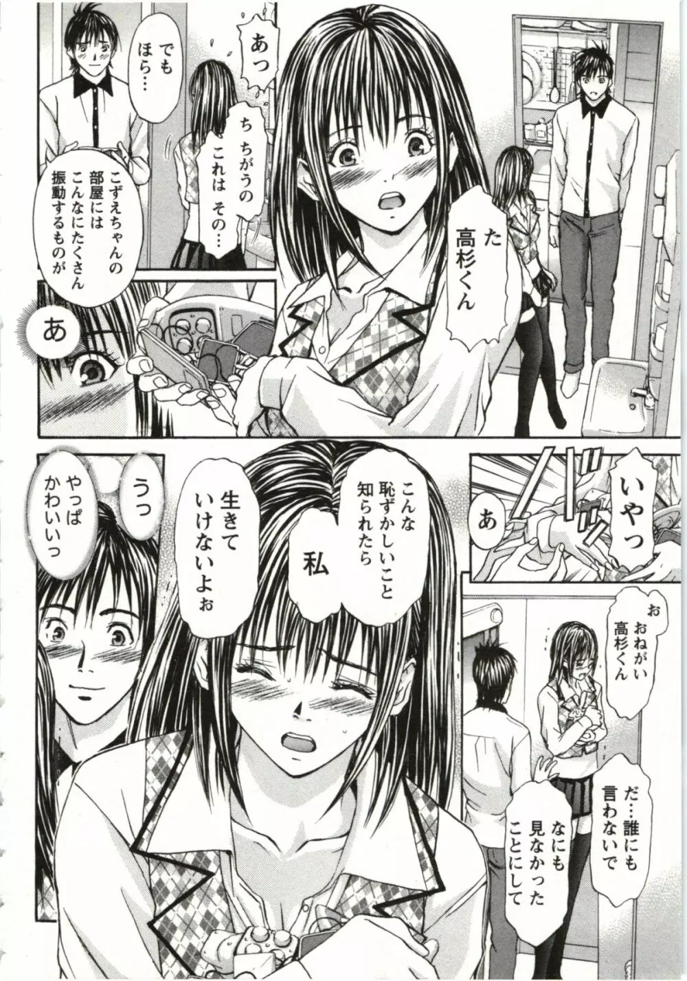 欲嬢フェティシズム極 Page.159