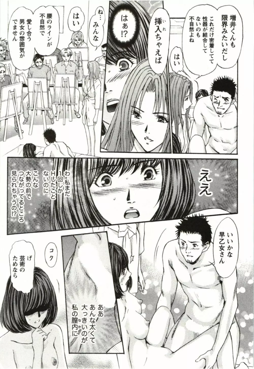 欲嬢フェティシズム極 Page.42