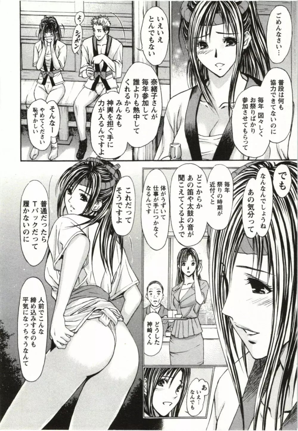 欲嬢フェティシズム極 Page.51