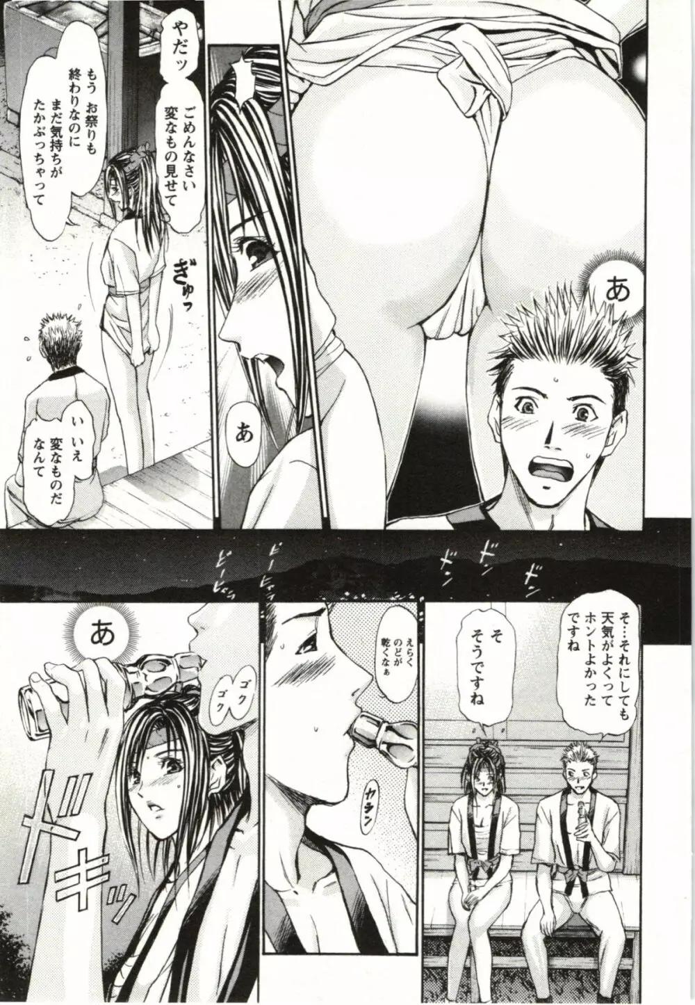 欲嬢フェティシズム極 Page.52