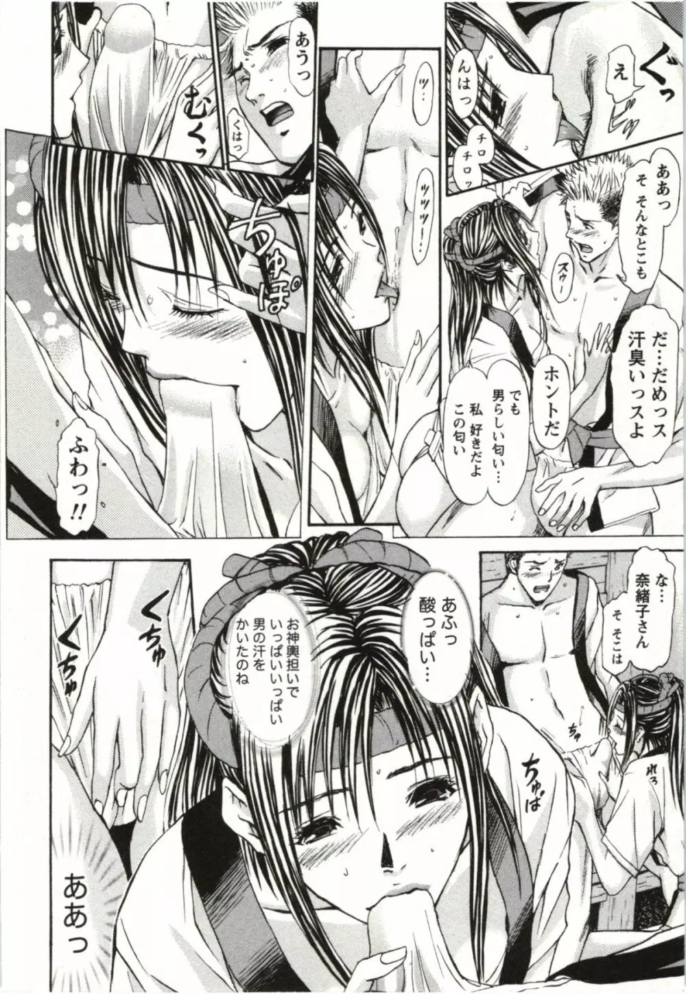 欲嬢フェティシズム極 Page.55