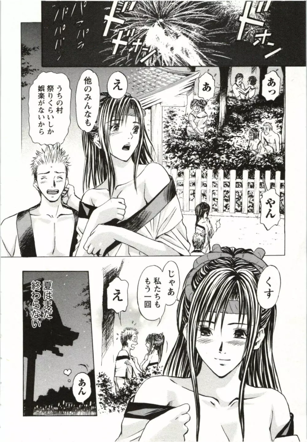 欲嬢フェティシズム極 Page.67