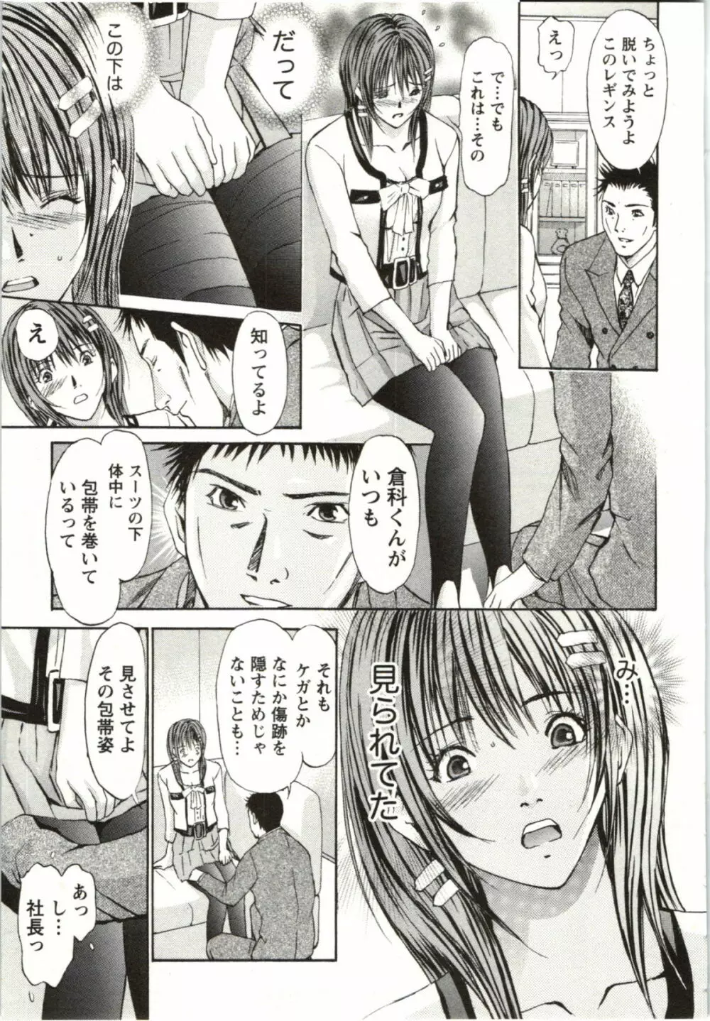 欲嬢フェティシズム極 Page.96