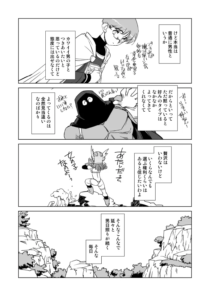 女戦士の秘密 Page.6