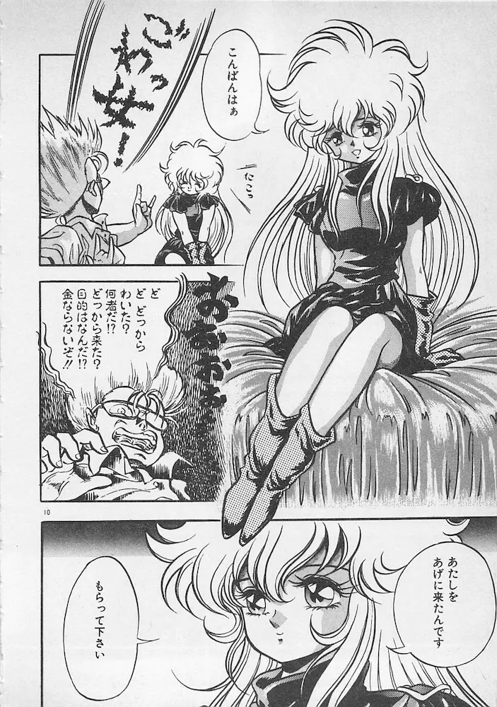 ストップモーション Page.11