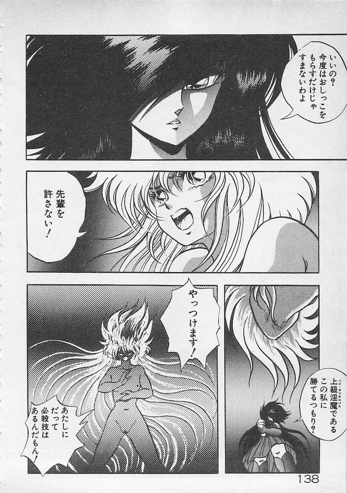 ストップモーション Page.139