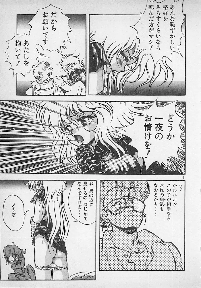 ストップモーション Page.14