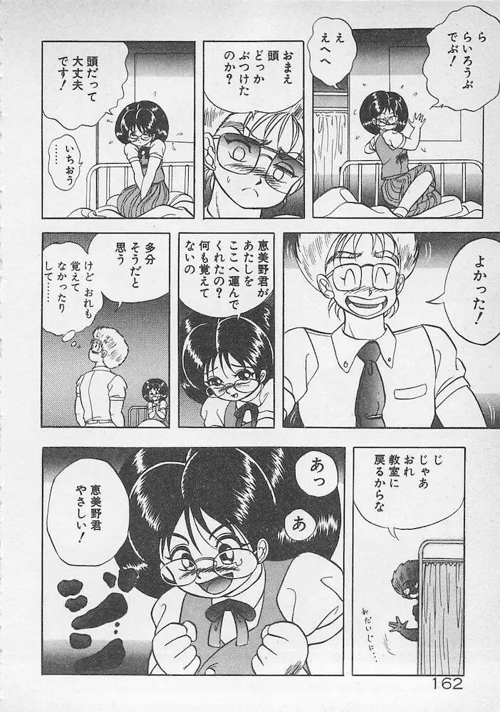 ストップモーション Page.163