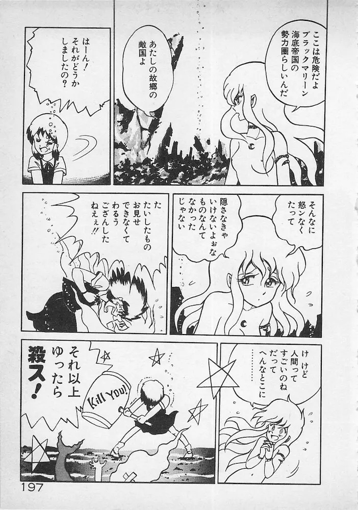 ストップモーション Page.198