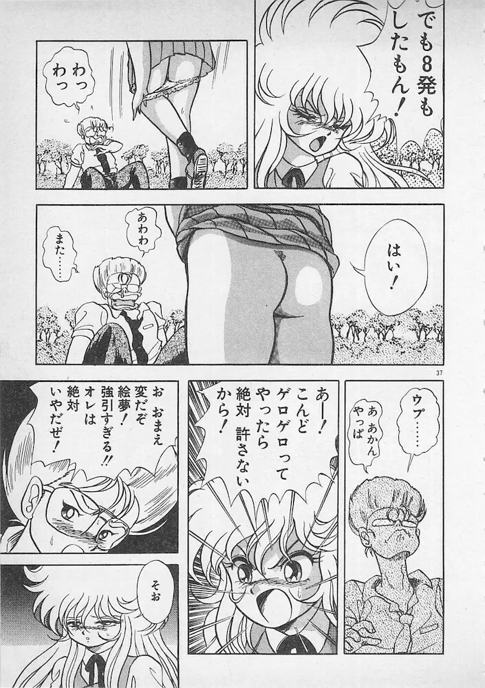 ストップモーション Page.38