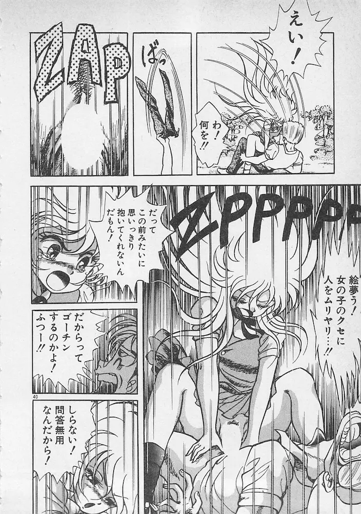 ストップモーション Page.41