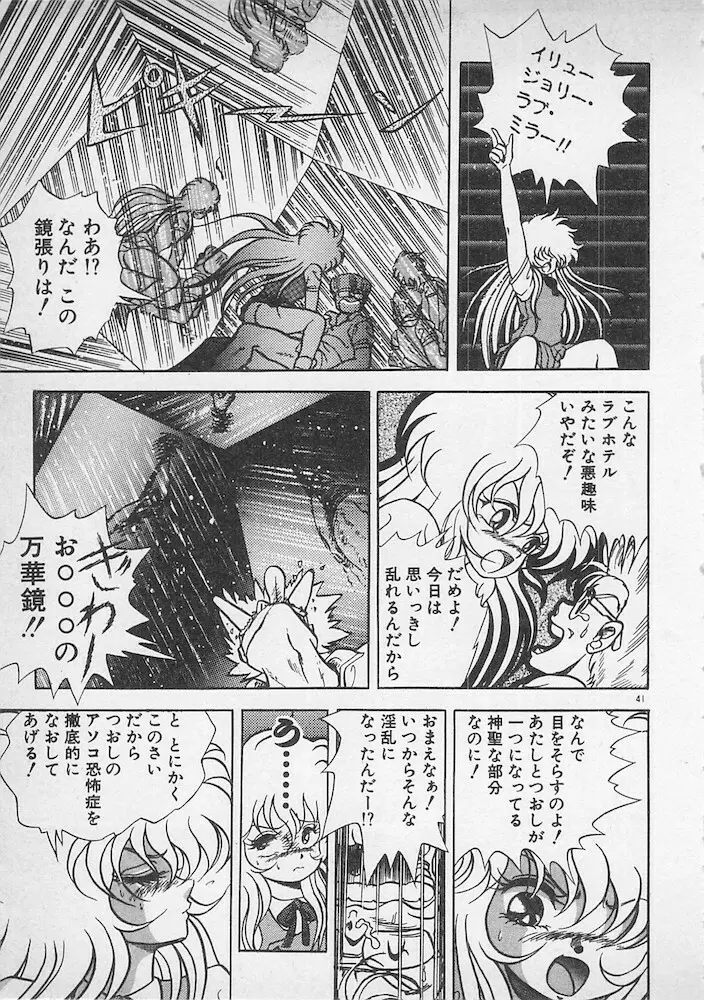 ストップモーション Page.42