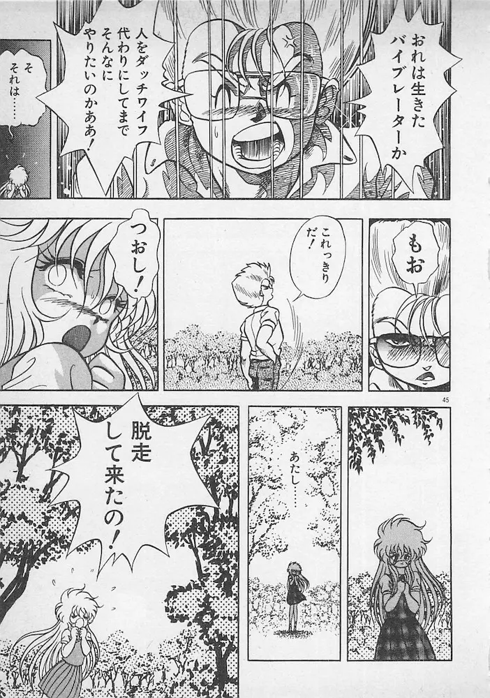 ストップモーション Page.46