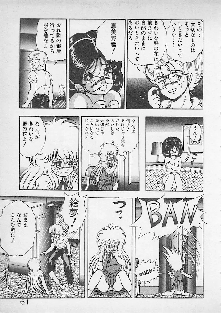 ストップモーション Page.62