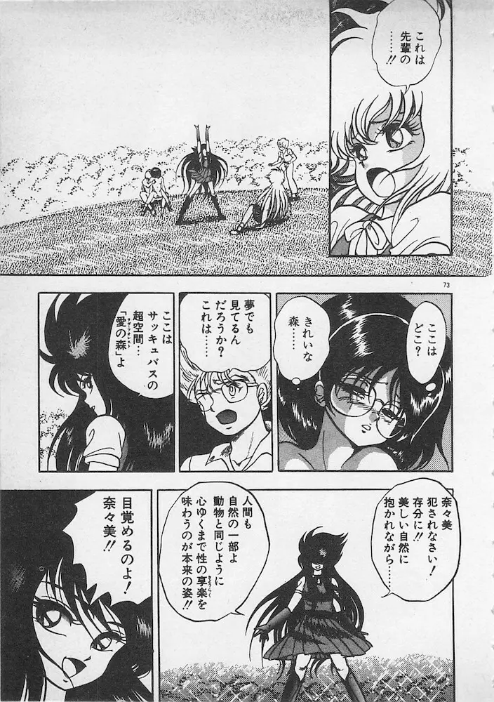 ストップモーション Page.74